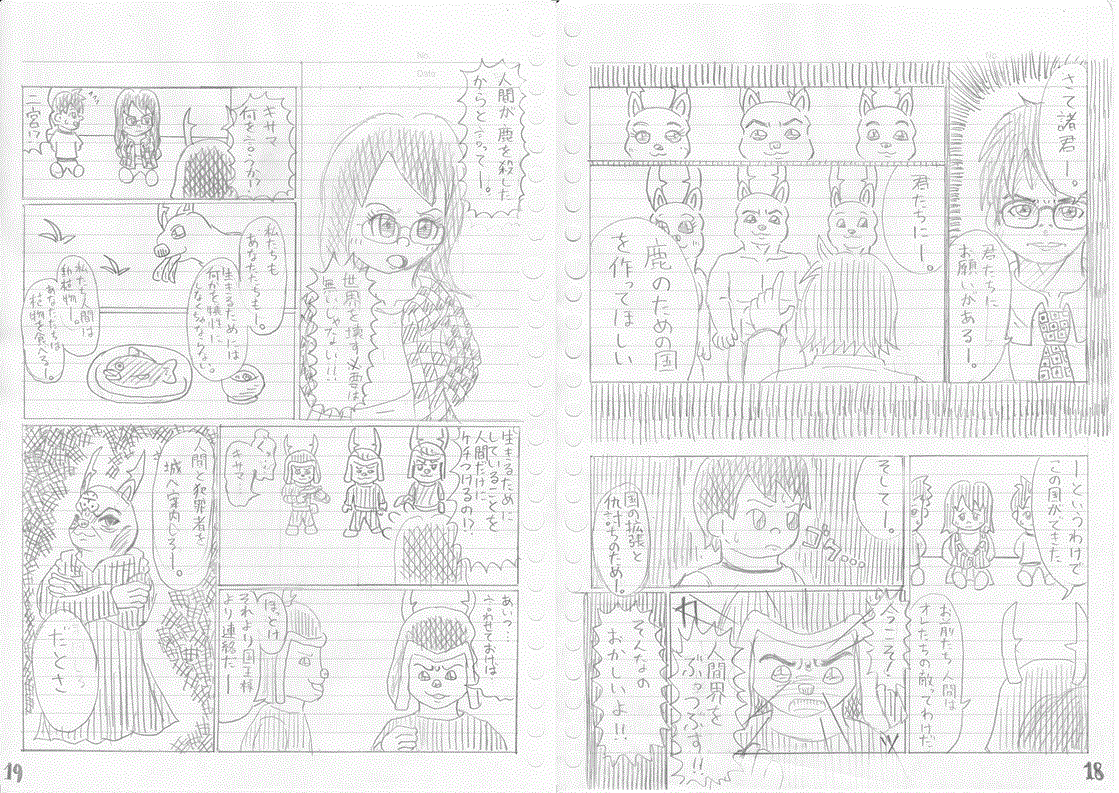 鹿の王国09