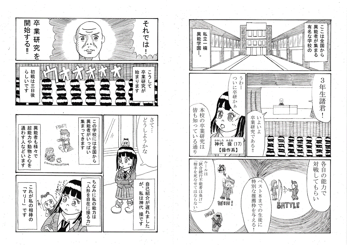 私立一楠異能学園01