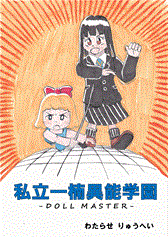 私立一楠異能学園