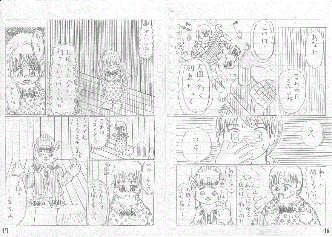 あの星をさがして08
