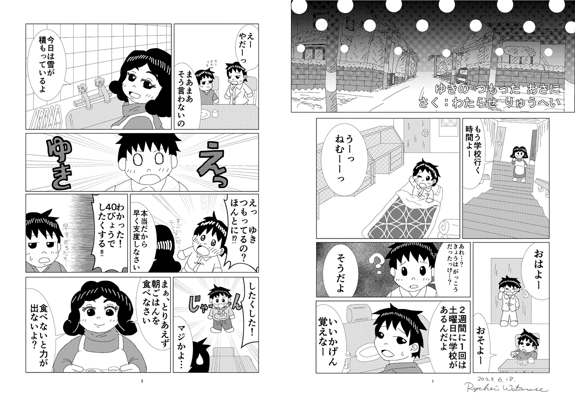 ゆきのふったあさに01